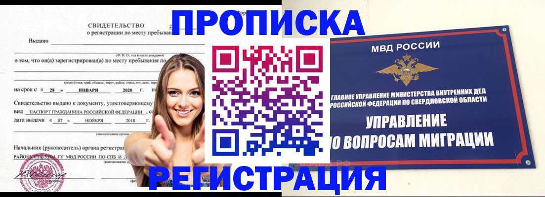 прописка от собственника в Урени